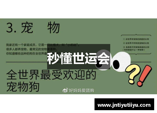 秒懂世运会